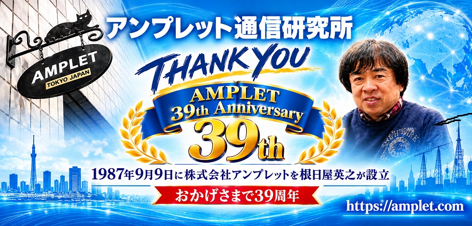 앰플렛 통신연구소 설립 39주년